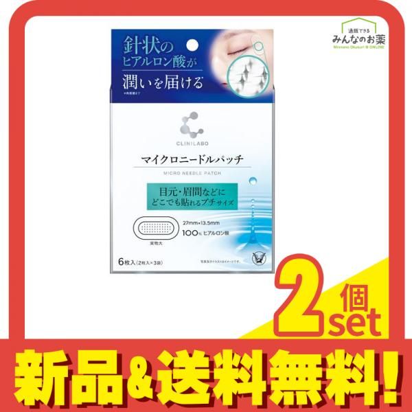 クリニラボ マイクロニードルパッチ ディープ-Hy 6枚入 2個セット まとめ売り