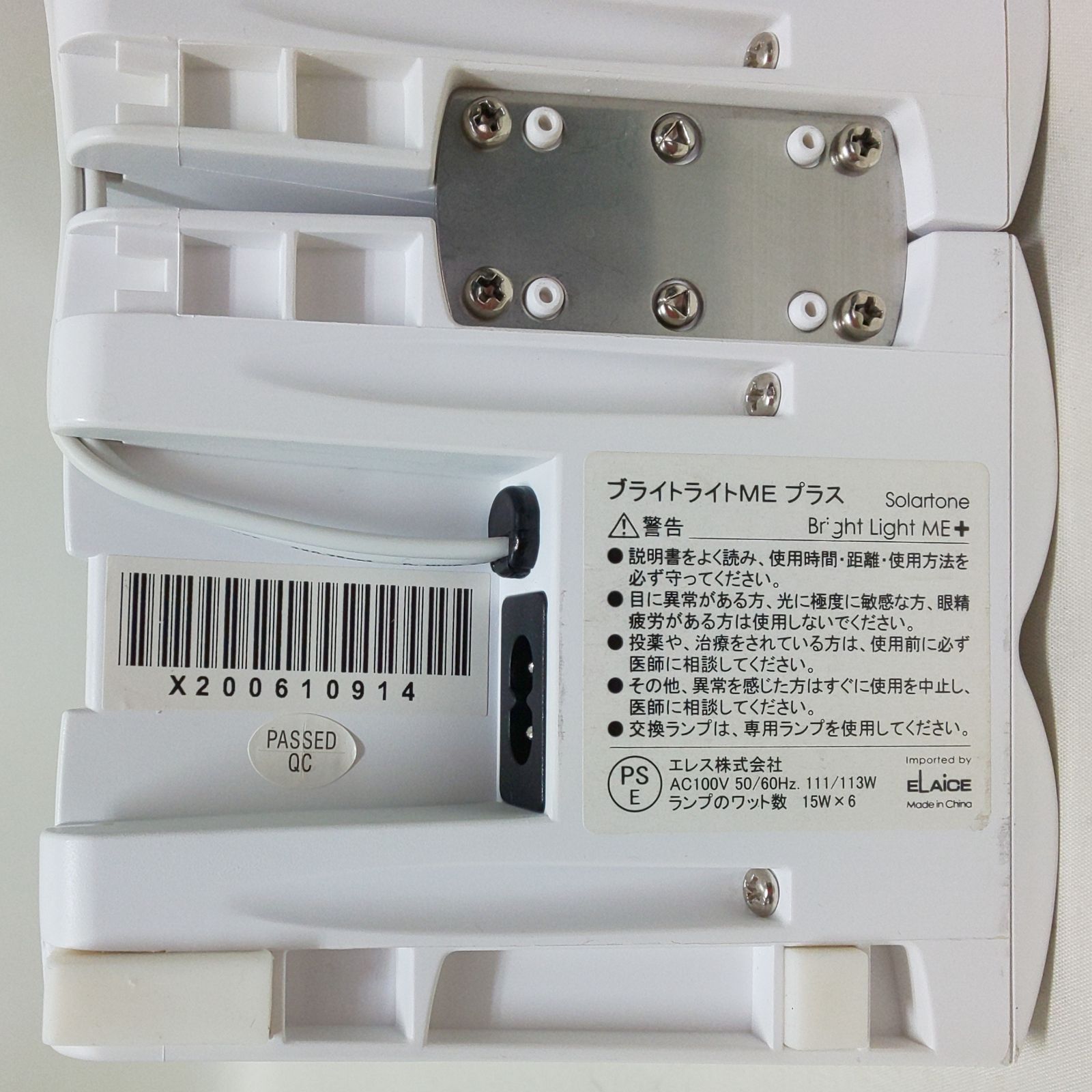 中古品】 ブライトライトME＋ 高照度照明 ソーラートーン株式会社