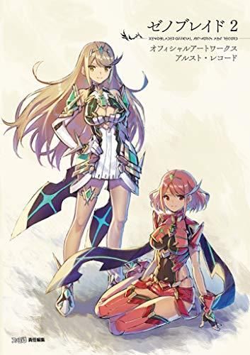 [新品][画集]ゼノブレイド2 オフィシャルアートワークス アルスト・レコード