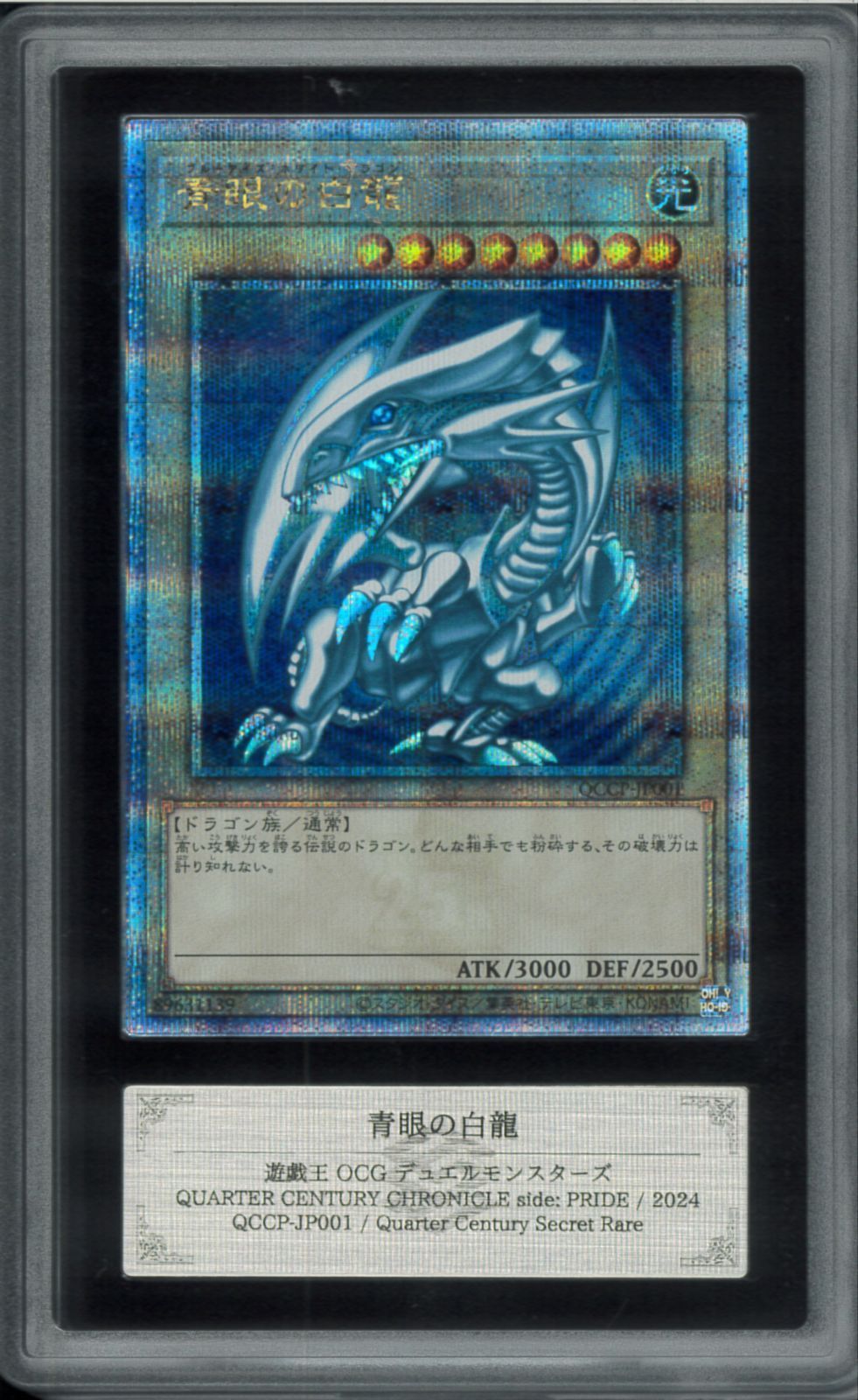 ◆ARS10◆青眼の白龍　クオシク　25th QCCP-JP001 Blue-Eyes White Dragon Quarter Century Sec QCCP-JP001 25th
