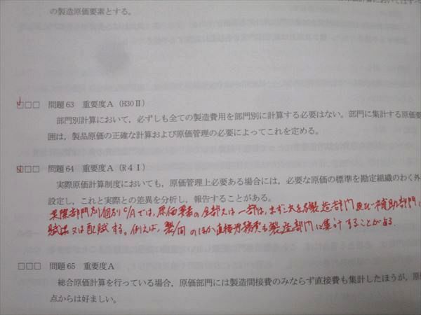 CPA会計学院 公認会計士講座 管理会計論 短答対策問題集 理論編/計算1/2等 2023/2024年合格目標 計5冊 079R4D CPA会計学院 公認会計士講座 管理会計論 短答対策問題集 理論編