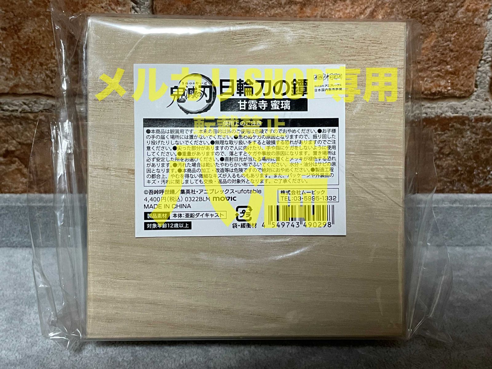 MOVIC 鬼滅の刃 日輪刀の鐔 甘露寺蜜璃