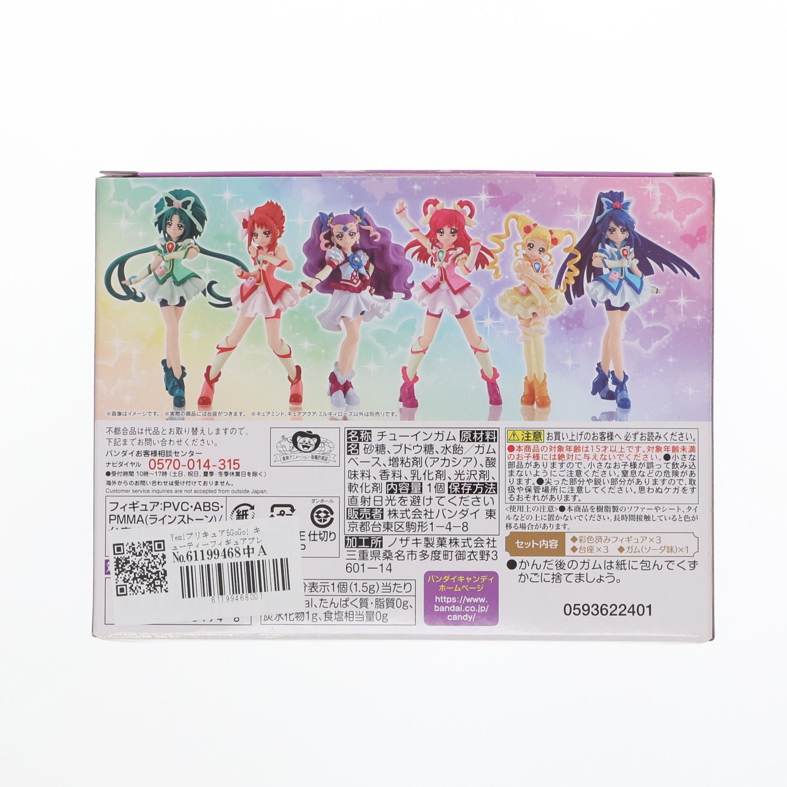 Yes!プリキュア5GoGo! フィギュア プレミアムB Yes!プリキュア5GoGo! キューティーフィギュアプレミアムB【プレミアム