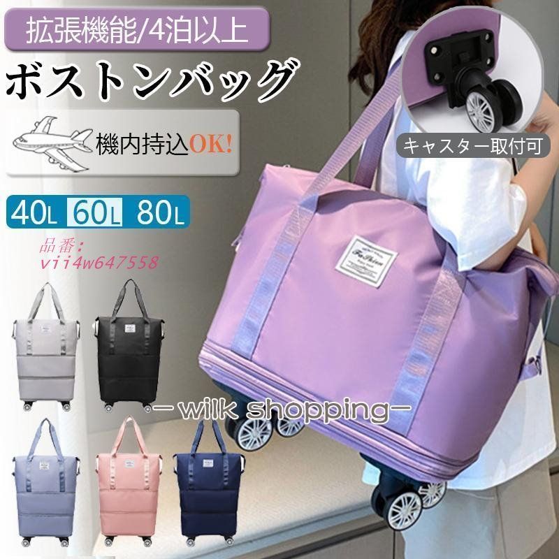 ボストンバッグ 軽量 拡張可 旅行バッグ 3way レディース キャスター付き キャリーバッグ 折りたたみ 乾湿分離 大容量 メンズ 機内持ち込み  トートバッグ トラベルポーチ おしゃれ スポーツバッグ 修学旅行 防水 旅行カバン 大型ボストン ボストンバッグ 軽量 拡張可 ... 【3way ボストンバッグ】キャスター付き大容量トラベルバッグ｜折りたたみ収納・拡張可能 軽量設計｜ショルダーキャリー・車載対応｜研