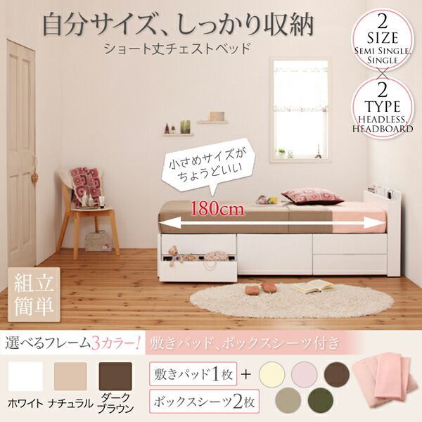 種類2:ダークブラウン/さくら ベッド ショート丈 収納 収納付きベッド シングル 大容量 一人暮らし おしゃれ コンパクト 子供 180 薄型抗菌国産ポケットコイルマットレス付 ヘッドレス シン