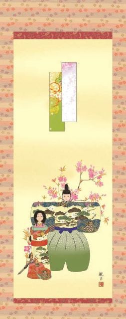 種類2：尺五 名前入り掛軸 【立雛】森山観月 桃の節句名前入れ掛け軸