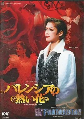 中古】その他DVD 宝塚歌劇 宙組 宝塚大劇場 バレンシアの熱い花