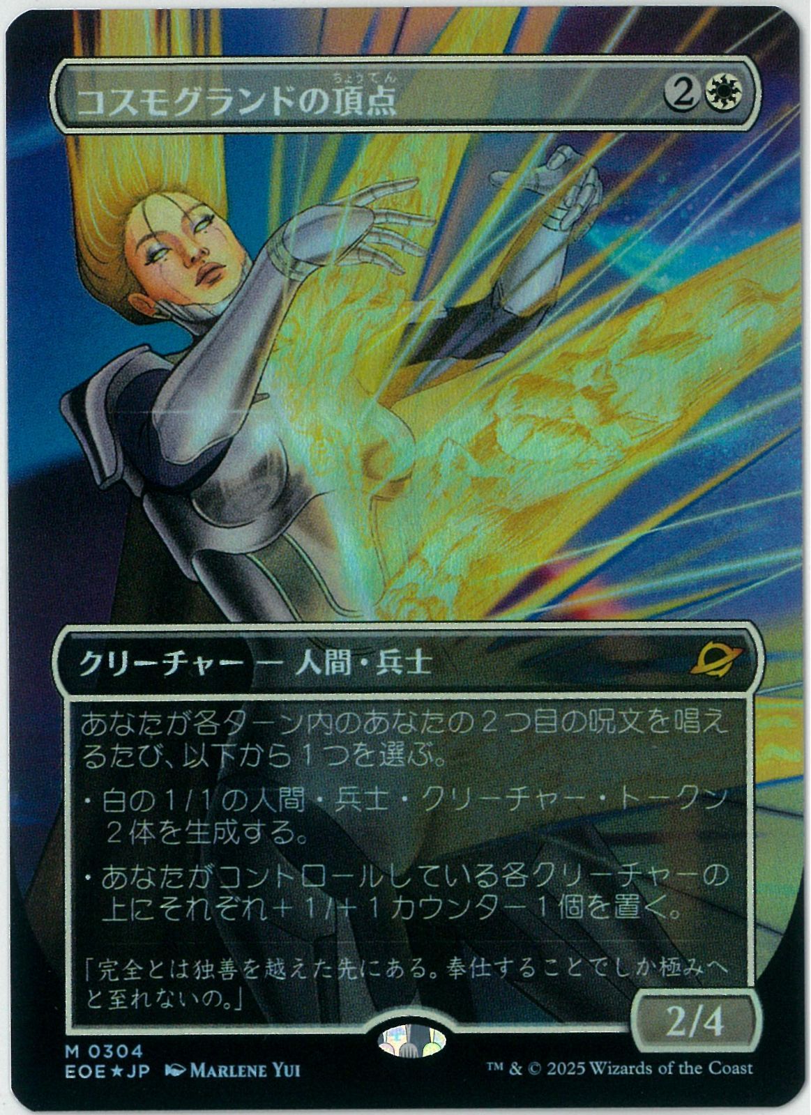 MTG コスモグランドの頂点 ボーダーレスFoil 2枚 久遠の終端 MTG 久遠の終端 コスモグランドの頂点 foil - メルカリ