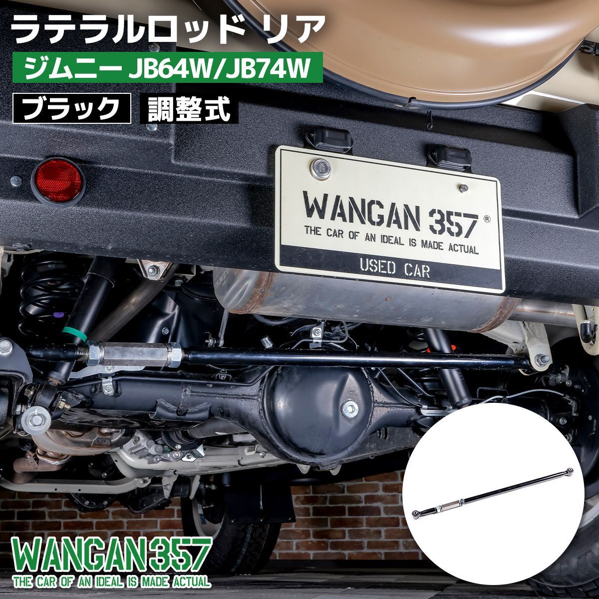 WANGAN357 ジムニー シエラ JB64W JB74W ラテラルロッド リア 調整式 ターンバックル リフトアップ 車高アップ ブラック