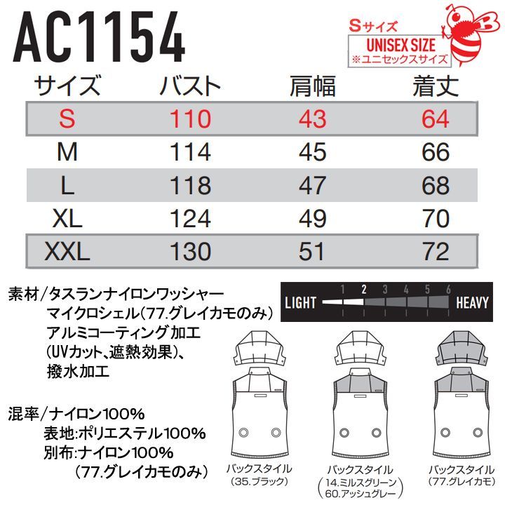 ベストフルセット 色77 空調服 バートル【AC360 黒 1154】-