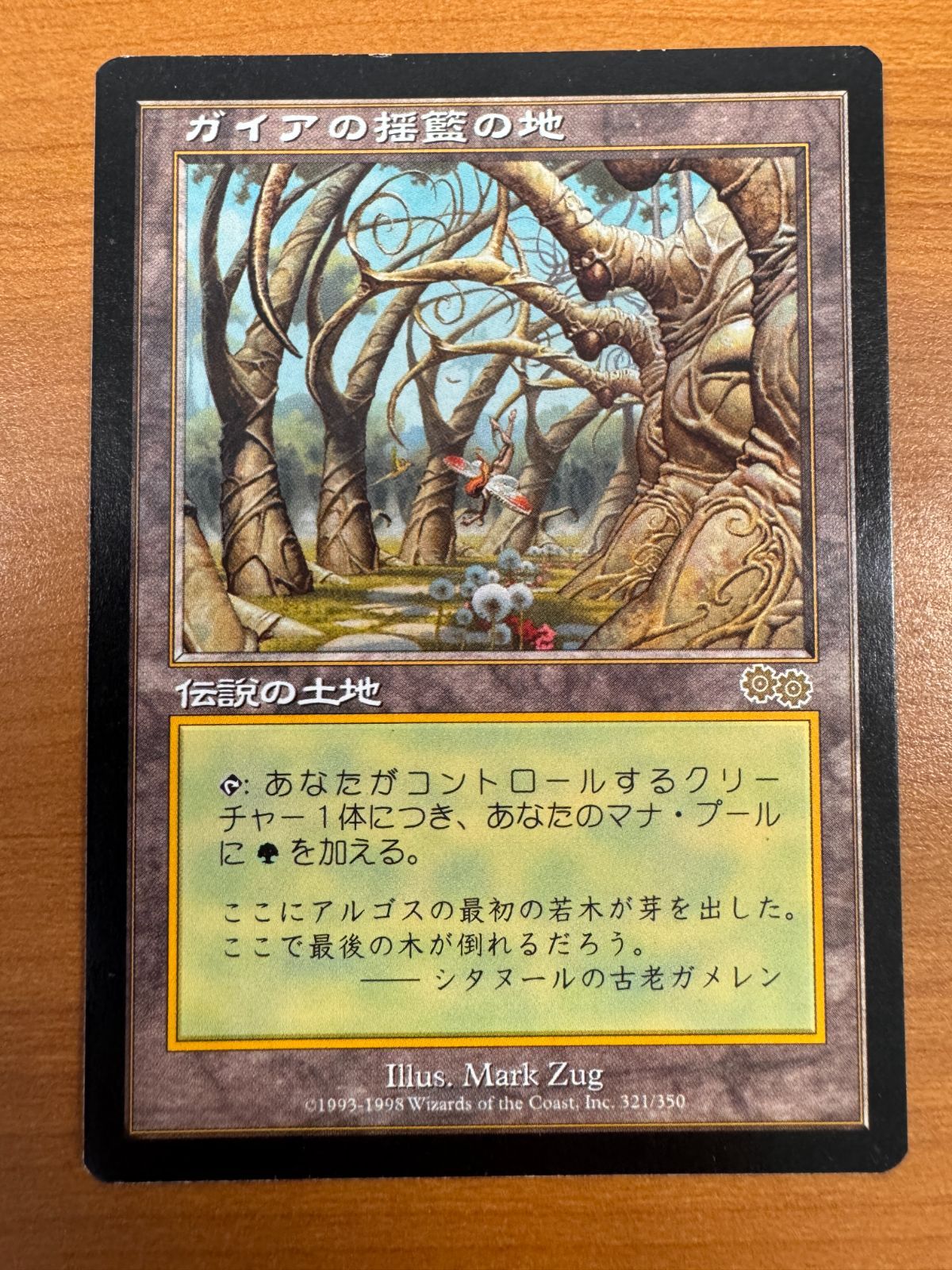 ガイアの揺籃の地 Gaea's Cradle USG 土地R JP版 日本語版