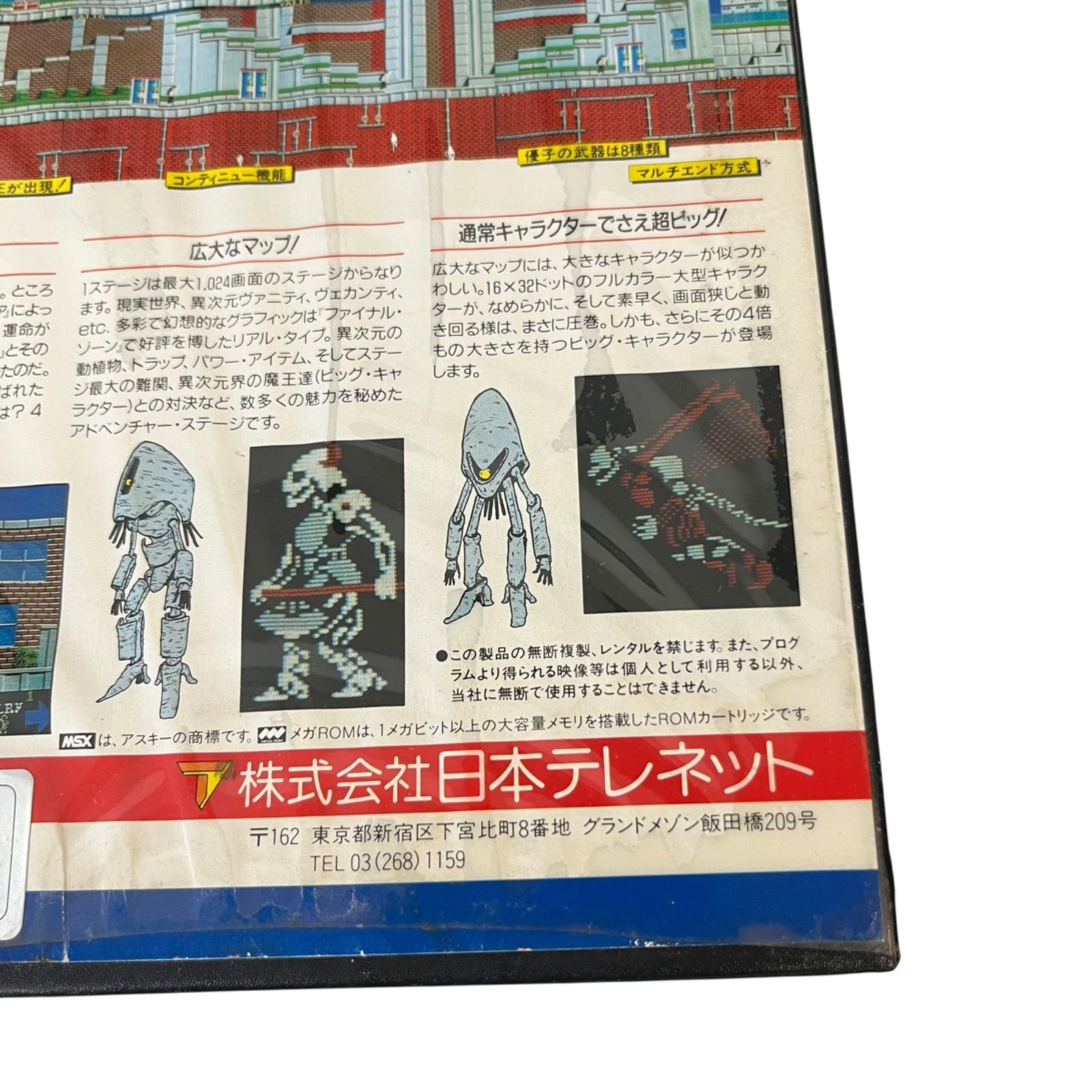 MSX 夢幻戦士 ヴァリス 動作未確認