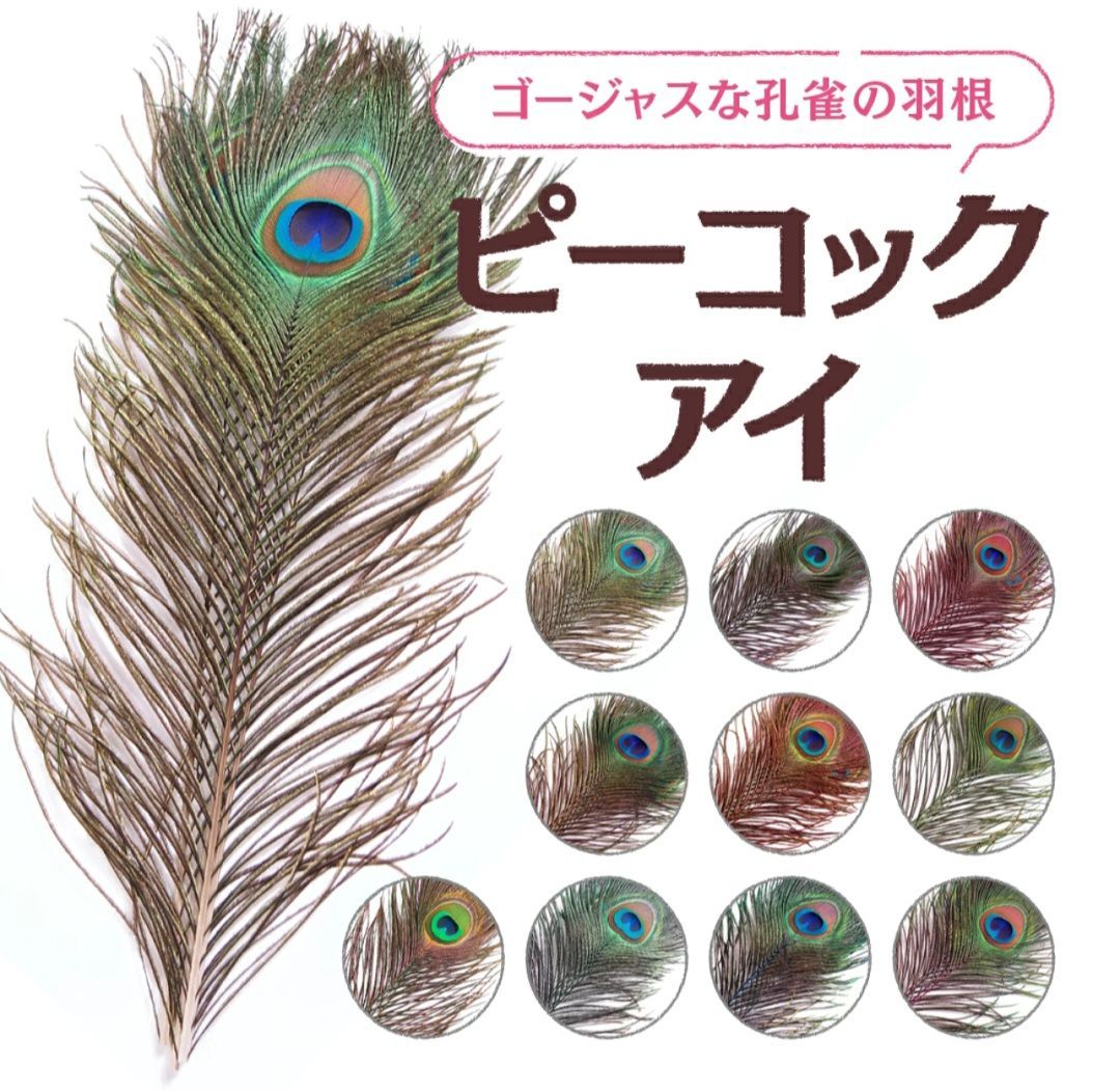 フライフィッシング用羽毛マテリアル