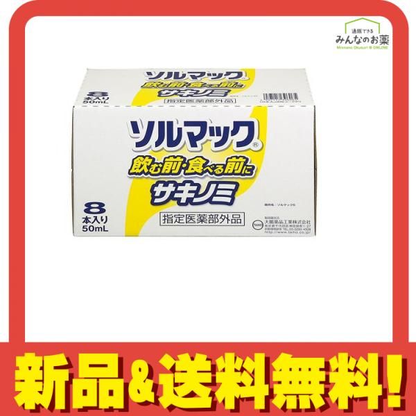 専用　　　ソルマック サキノミ　50mL×8本入り6箱 Amazon.co.jp: ソルマック5(サキノミP) 50mLx48本 (ケース販売