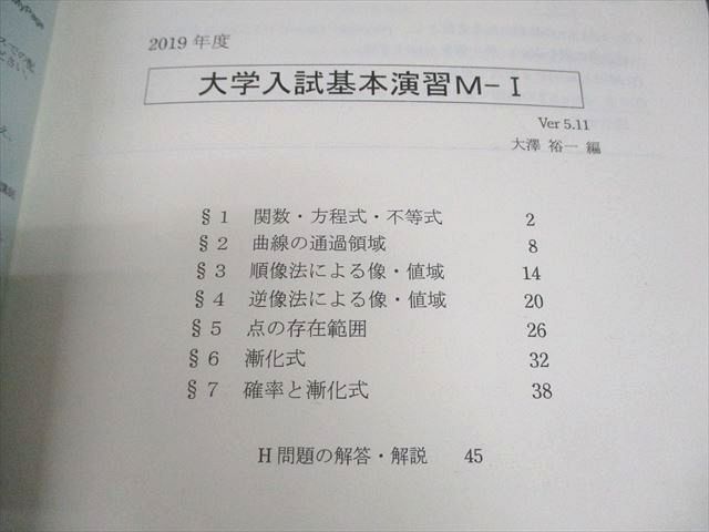 SEG(科学的教育グループ) 高2 受験数学文系Mクラス 大学入試基本