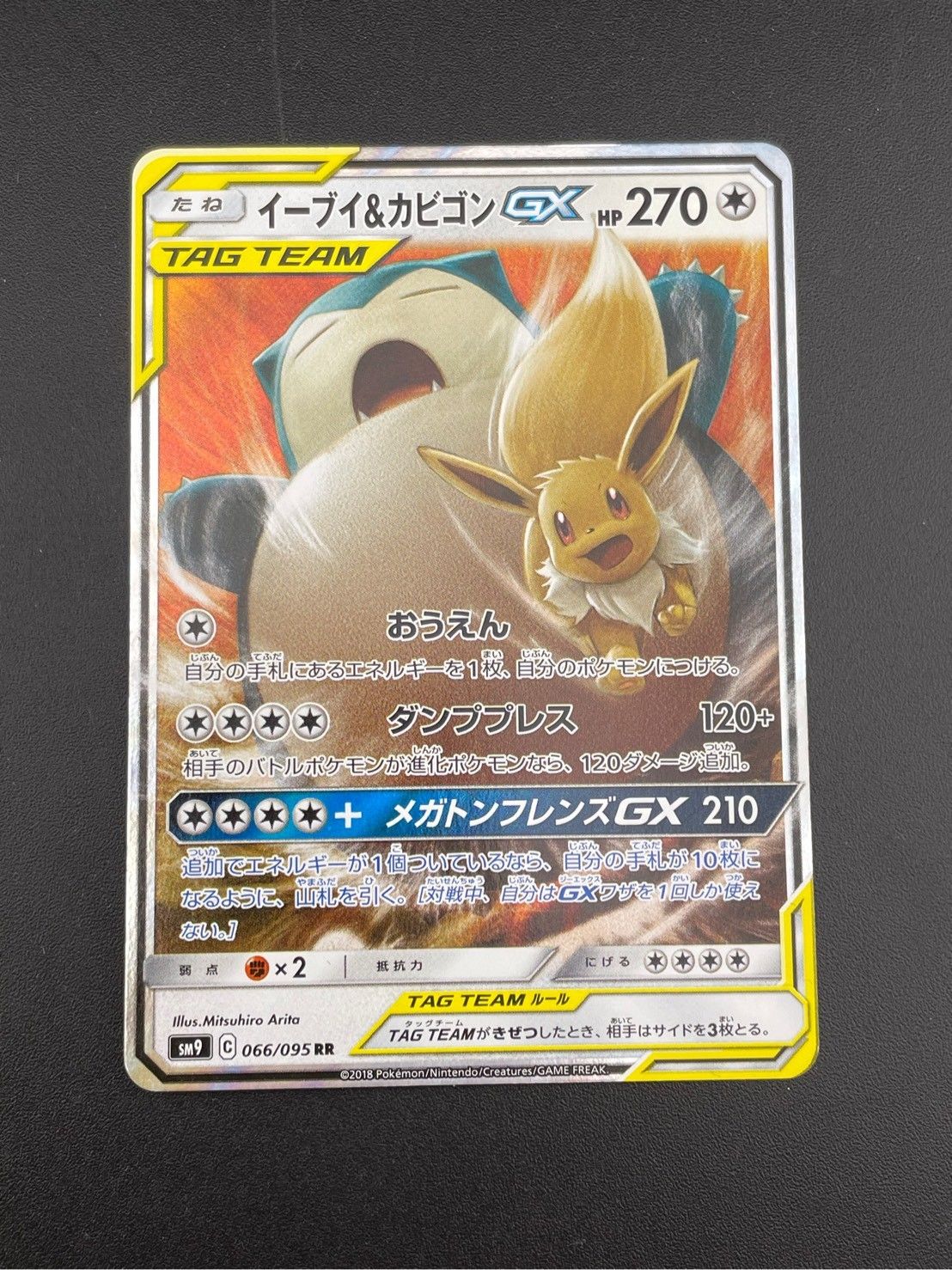 PSA10】イーブイ&カビゴンGX(RR){無}〈066/095〉[SM9] – 晴れる屋2