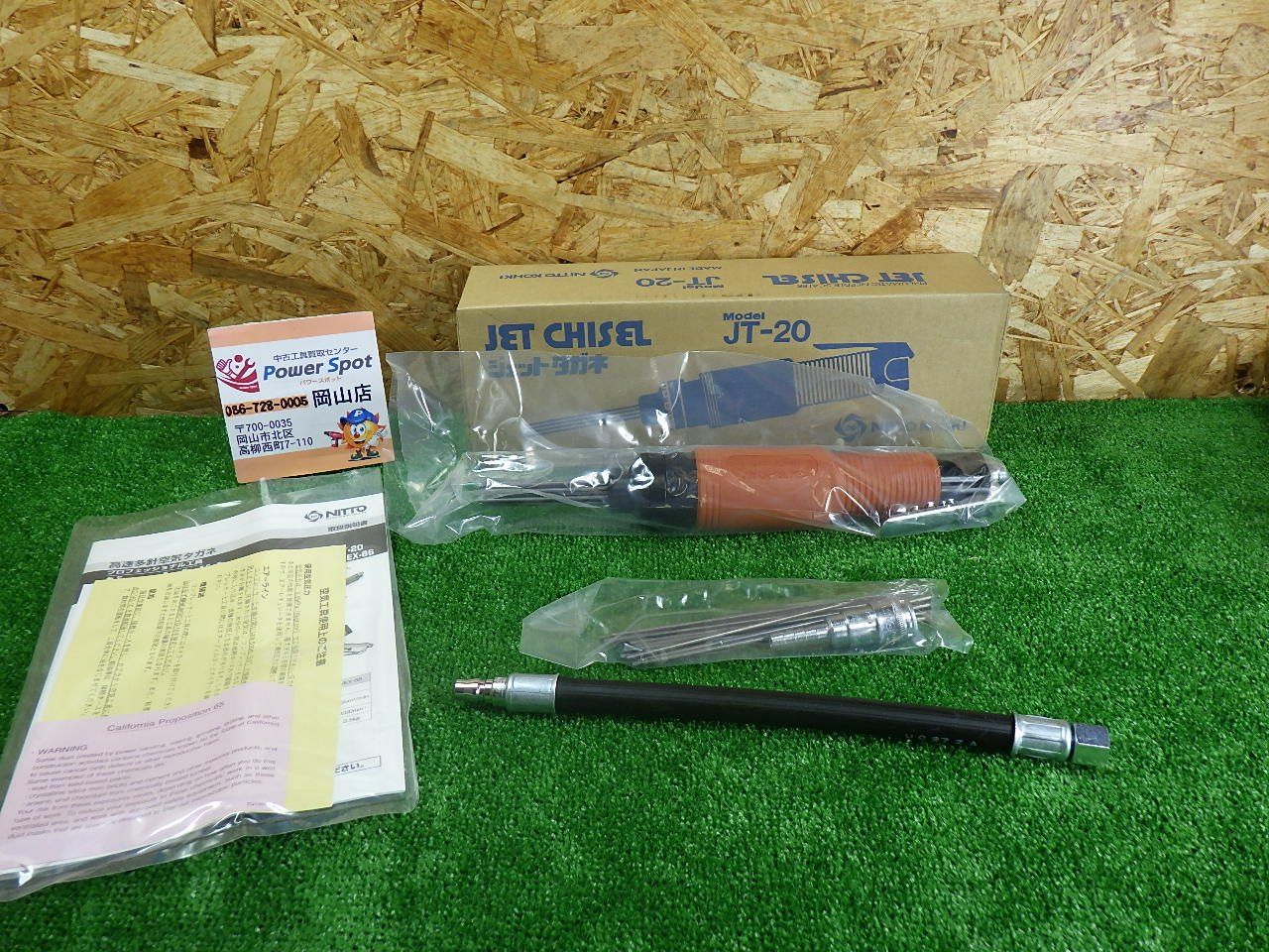 常圧用 日東 ジェットチゼル JT-20 エア工具 おすすめ