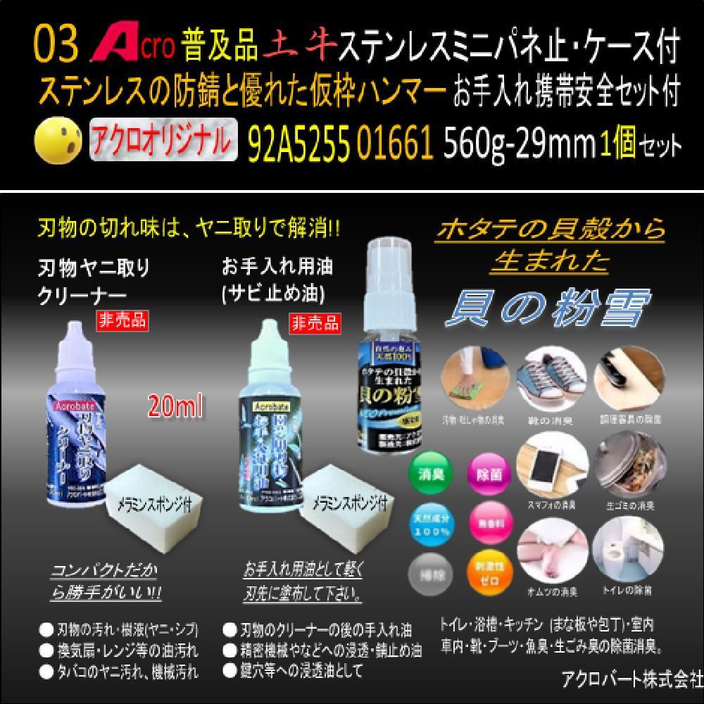 Acro普及品92A5255土牛木柄ステンレスミニパネ・ケース付06061止560g 