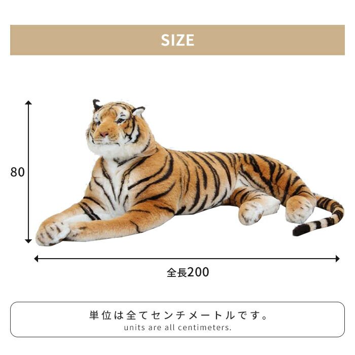 虎 ぬいぐるみ 特大 全長200cm ホワイトタイガー ブラウンタイガー