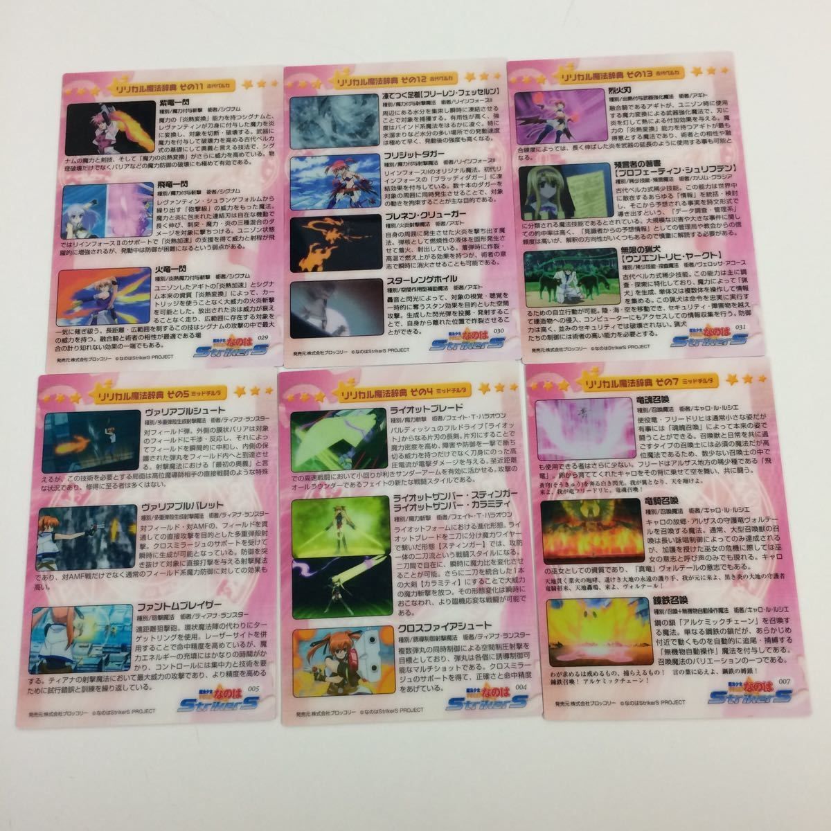 な6 魔法少女リリカルなのは StrikerS カード トレカ ハイグレード