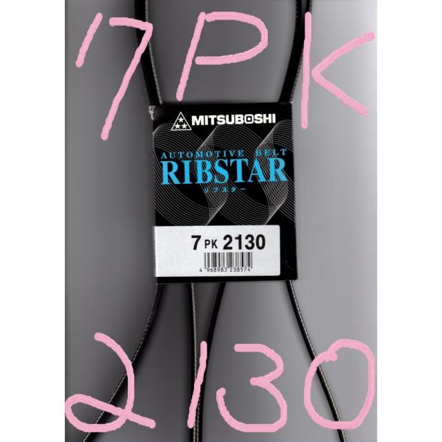 トヨタ ダイナ GDY281 TOYOTA DYNA / 三ツ星 ファンベルト リブスター 7PK2130 Vベルトと平ベルトの利点を結合したベルト