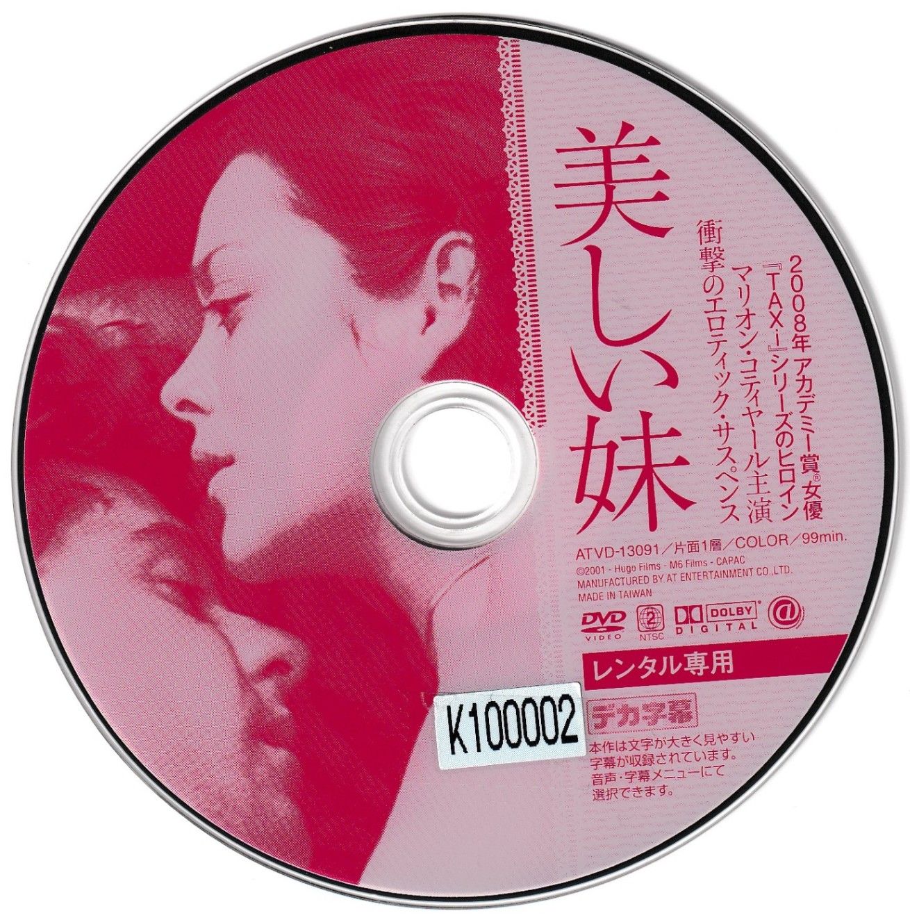 KD 2543 美しい妹 中古DVD - メルカリ