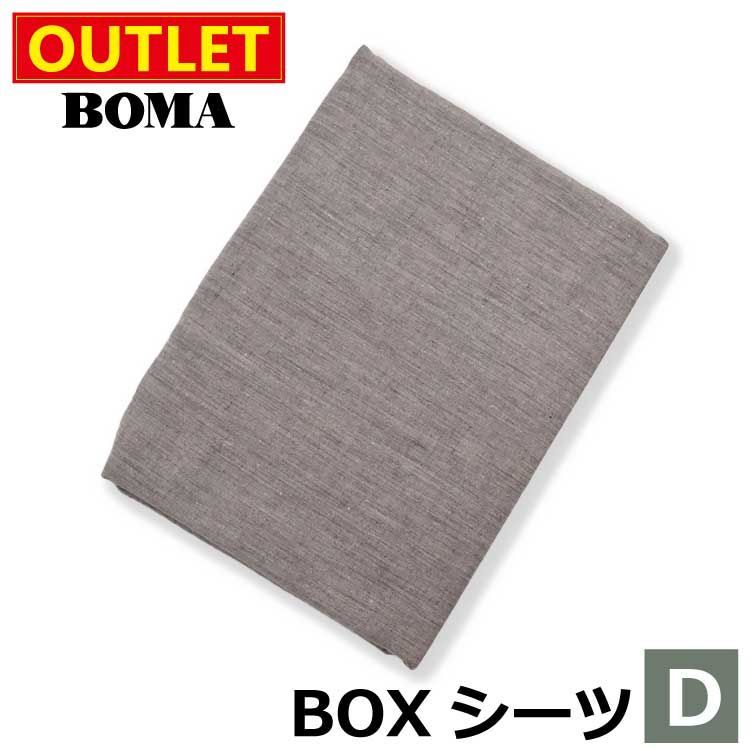 アウトレット価格 のため BOMA ボーマ ボックスシーツ ダブルサイズ ヴァイオレット 麻 100％ リネン フランスリネン ホームブランド