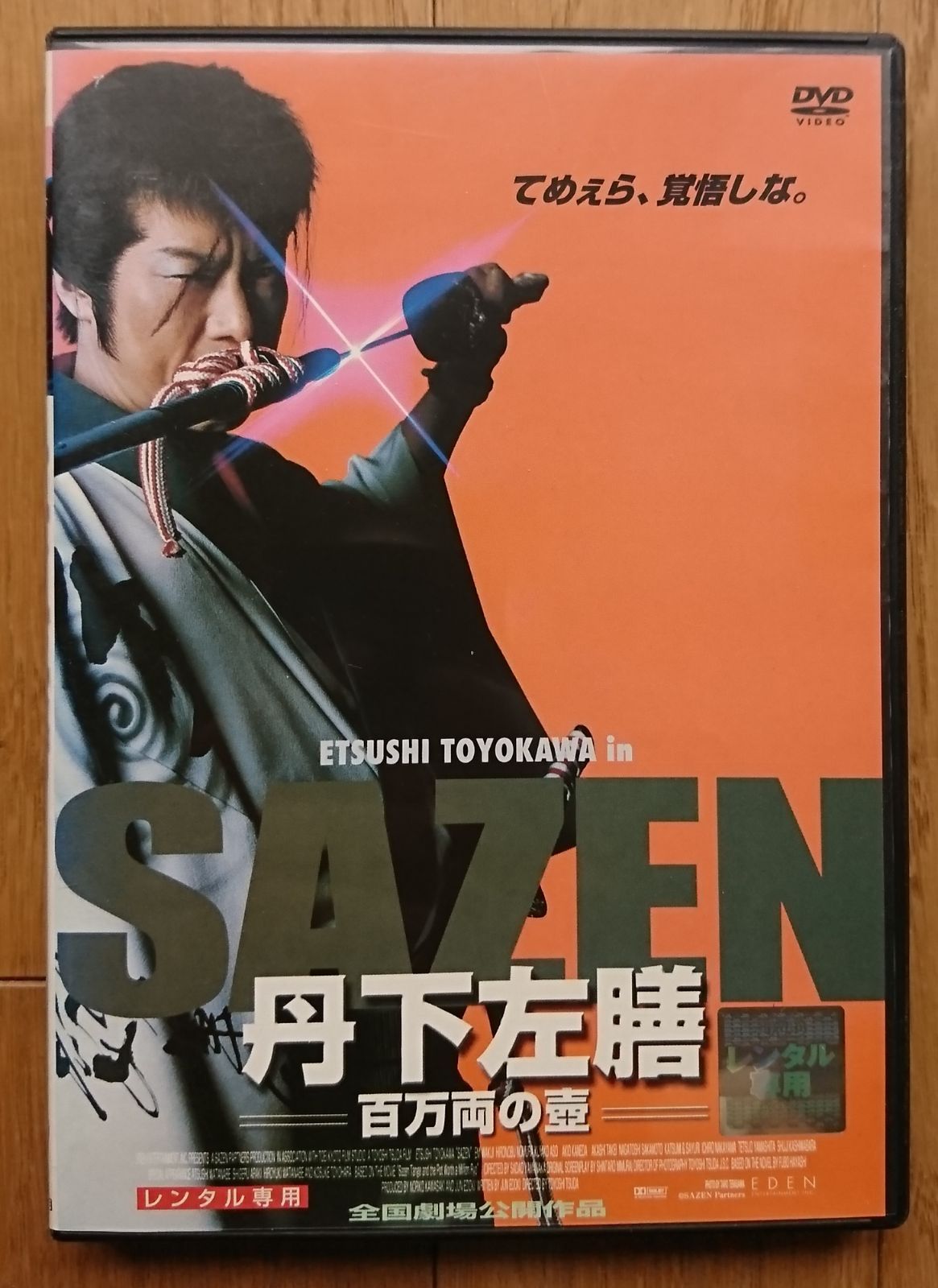 レンタル版DVD】丹下左膳 百万両の壺 出演:豊川悦司/和久井映見