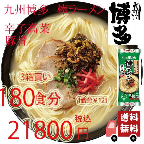 30袋セット】辛子高菜風味 棒ラーメン 173g×30袋 マルタイ Amazon.co.jp: