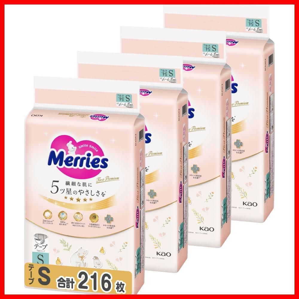 数量限定】【テープ Sサイズ】 ファーストプレミアム(4~8kg) 216枚