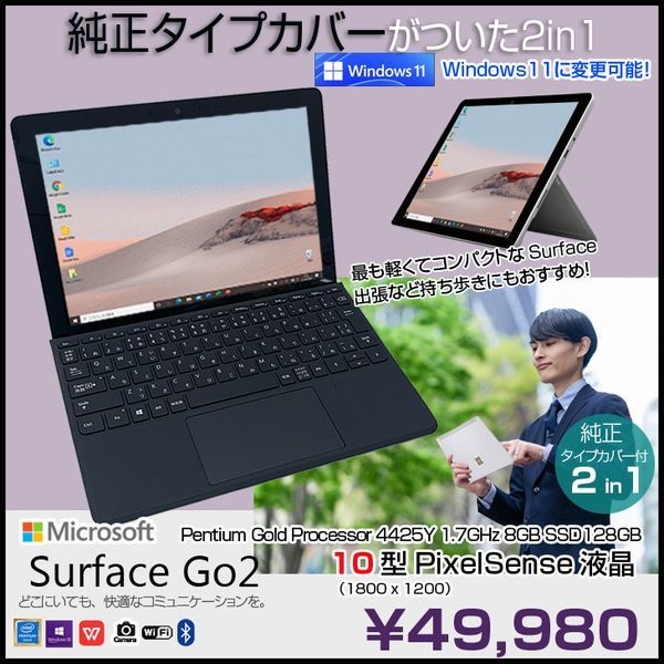 Microsoft Surface GO2 中古 2in1 タブレット Office 選べるOS 純正