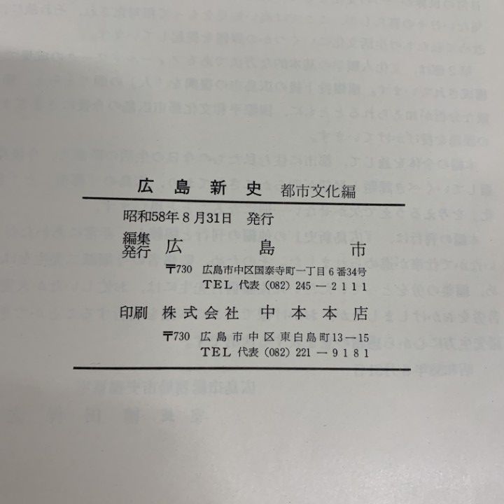 □01)【1点限り!】広島新史 まとめ売り11冊セット/広島市/都市文化