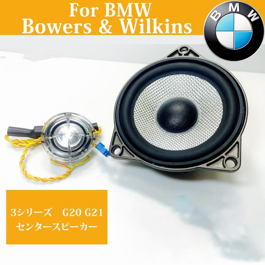 B&Wセンタースピーカーシステム BMW 3シリーズ G20 G21 Bowers & Wilkins ミッド - メルカリ