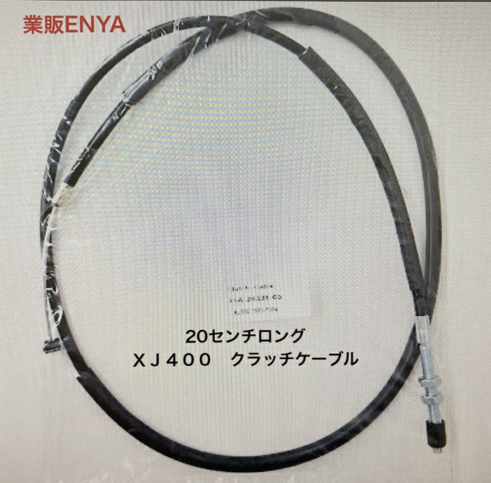 XJ400 XJ550 20cmロング クラッチケーブル クラッチワイヤー 【L