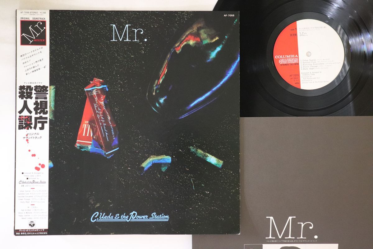 LP Ost, 上田力とパワーステーション 警視庁殺人課 Mr. AF7055PROMO COLUMBIA /00260 菅原文太 / 上田カ & パワー・ステーション (CHIKARA UEDA