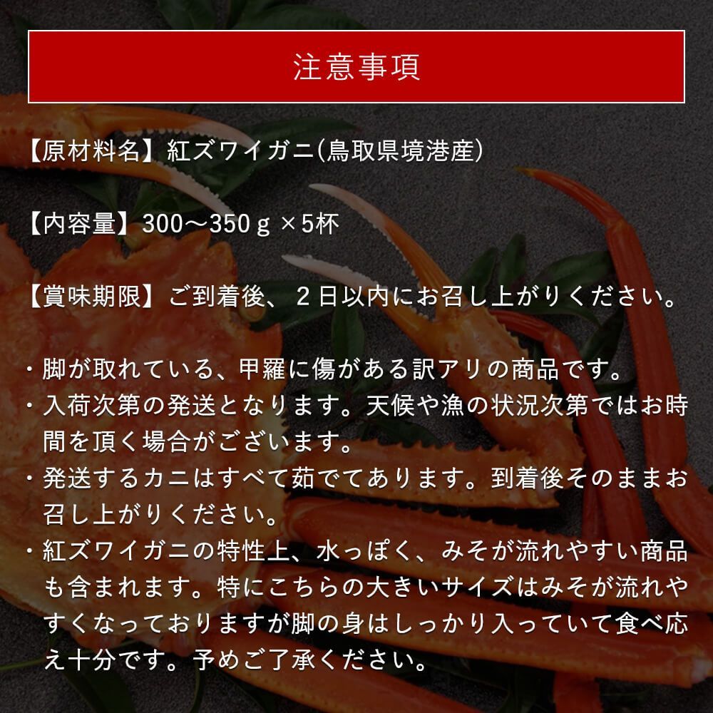【鳥取県産】訳あり紅ズワイガニ ボイル1.5kg(5杯程度) 福袋-4