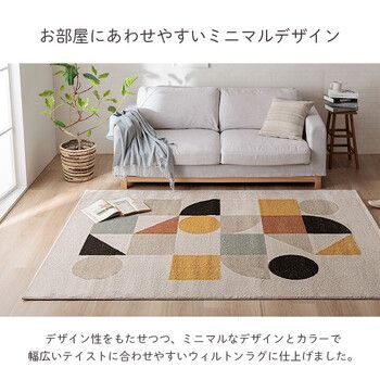 カーペット 約133×190cm デザインラグ ウィルトンカーペット ルームマット ラグマット ナリカ HOMU-JOURNEY_COM
