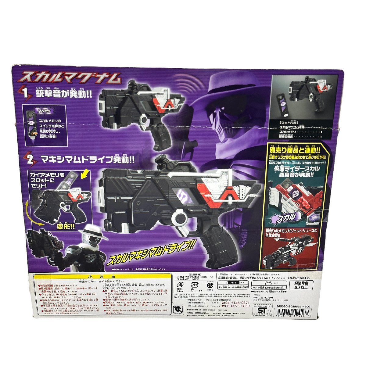 BANDAI バンダイ 仮面ライダーW(ダブル) スカルマグナム ガイアメモリ