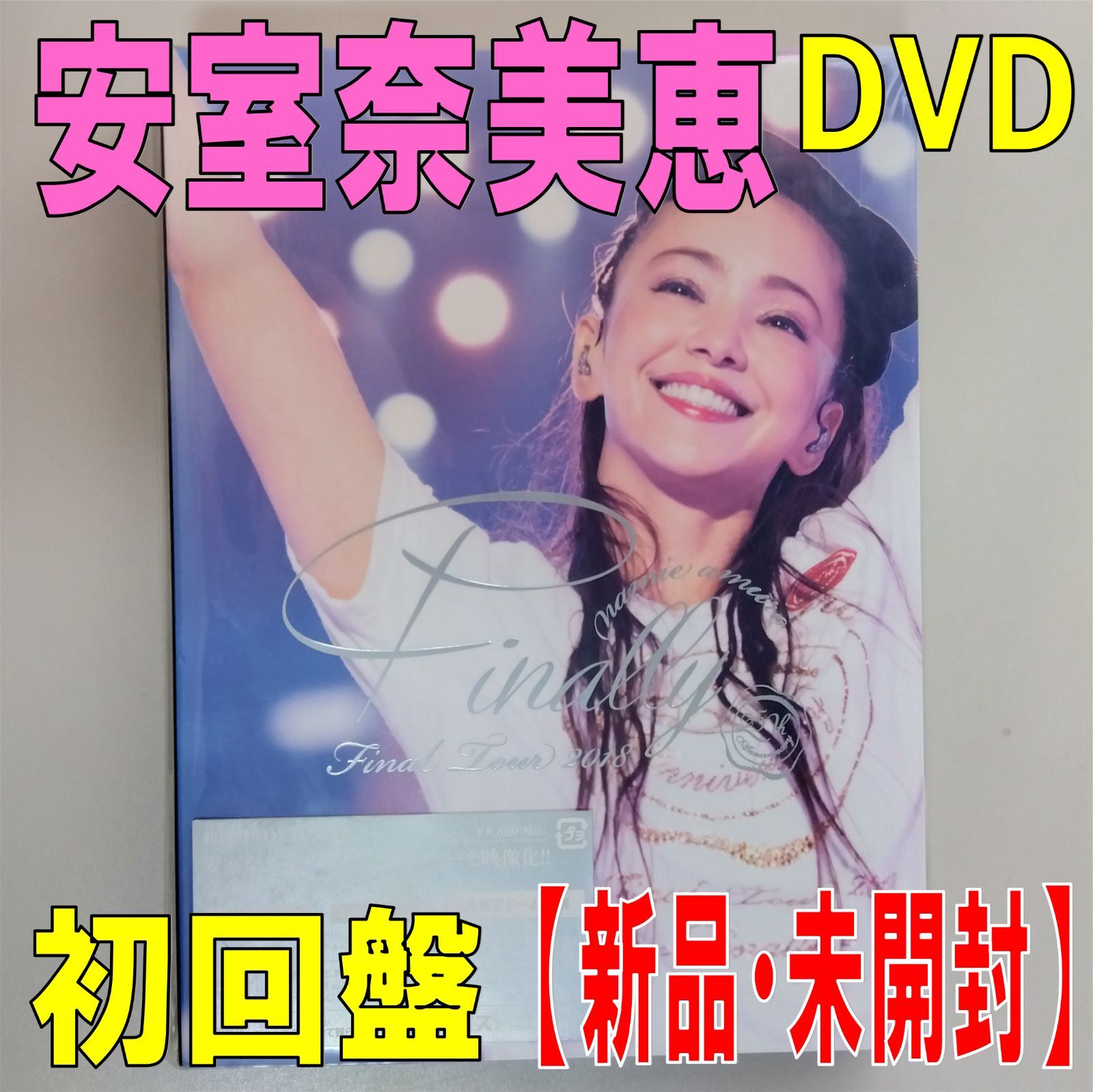 【DVD】安室奈美恵【namie amuro Final Tour 2018～Finally～】【初回盤 DVD5枚組】【新品　 未開封】【匿名配送】即購入OK