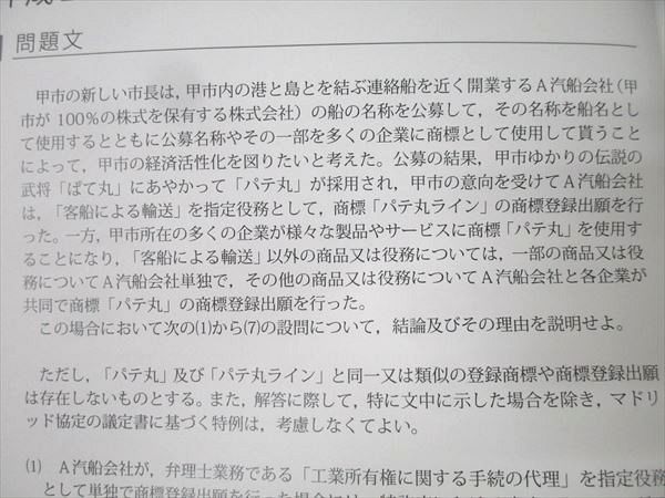 アガルートアカデミー 弁理士試験 論文過去問解説講座 商標法 平成20〜令和4年度 2024年合格目標 状態良 011s4D アガルートアカデミー 弁理士試験 論文過去問解説講座 商標法