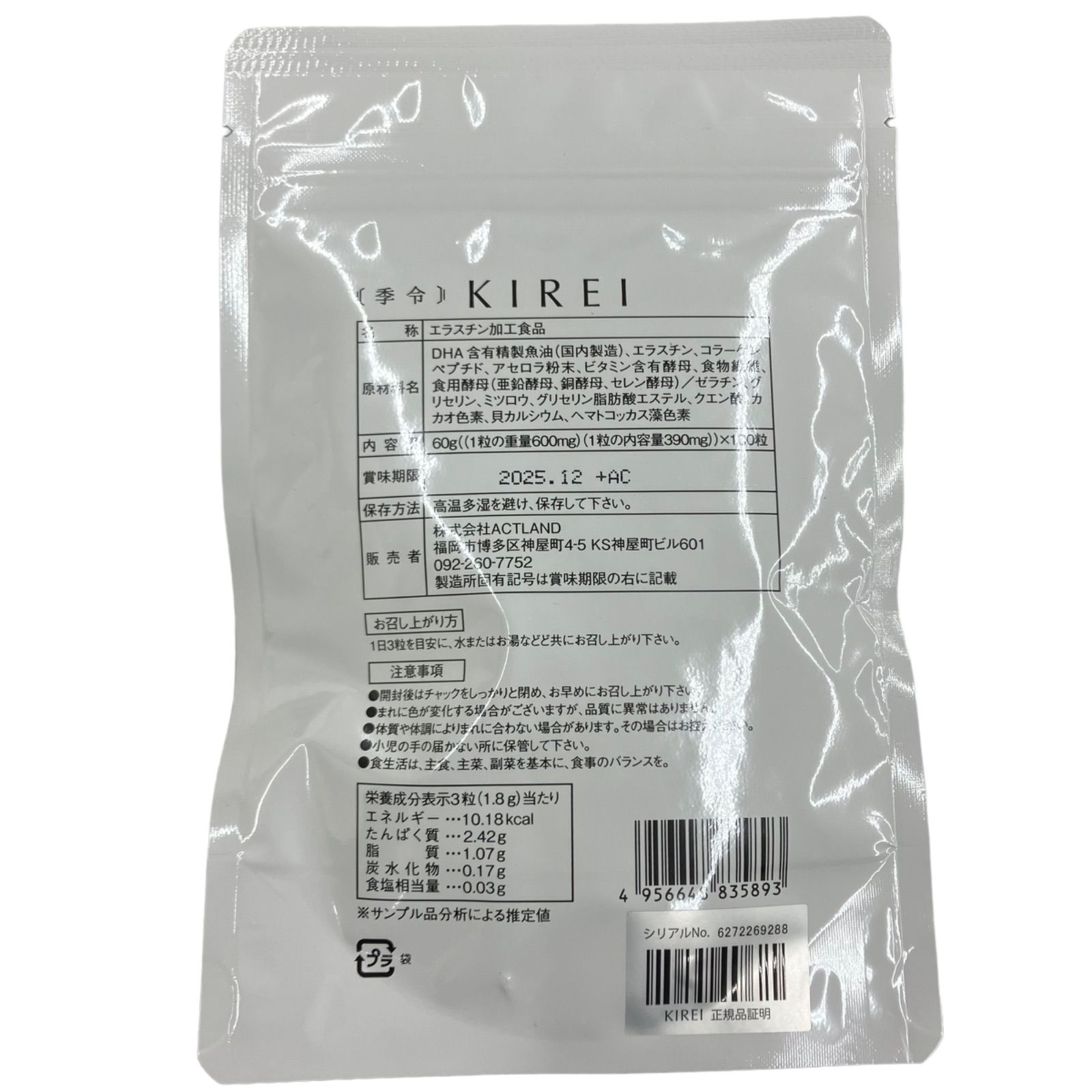 初売り】 NEW KIREI 季令 エラスチンカプセル 新品未開封 100粒 メイク 