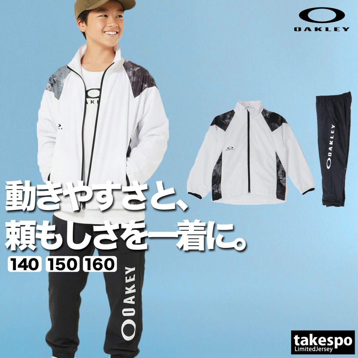オークリー ウインドブレーカー 上下 セットアップ ジュニア ブランド OAKLEY 防風 はっ水 撥水 保温 UVカット 黒 裏起毛 トリコット 白 冬 FOA408313 上下セット 男 女の子 キッズ スポーツウェア トレーニングウェア スポーツ