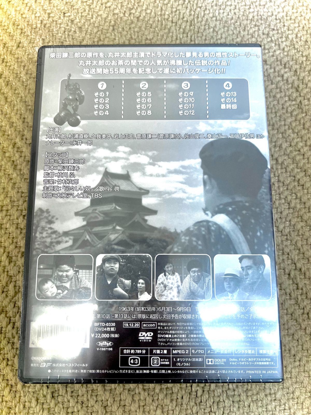 DVD 昭和の名作ライブラリー 第60集 図々しい奴 コレクターズDVD