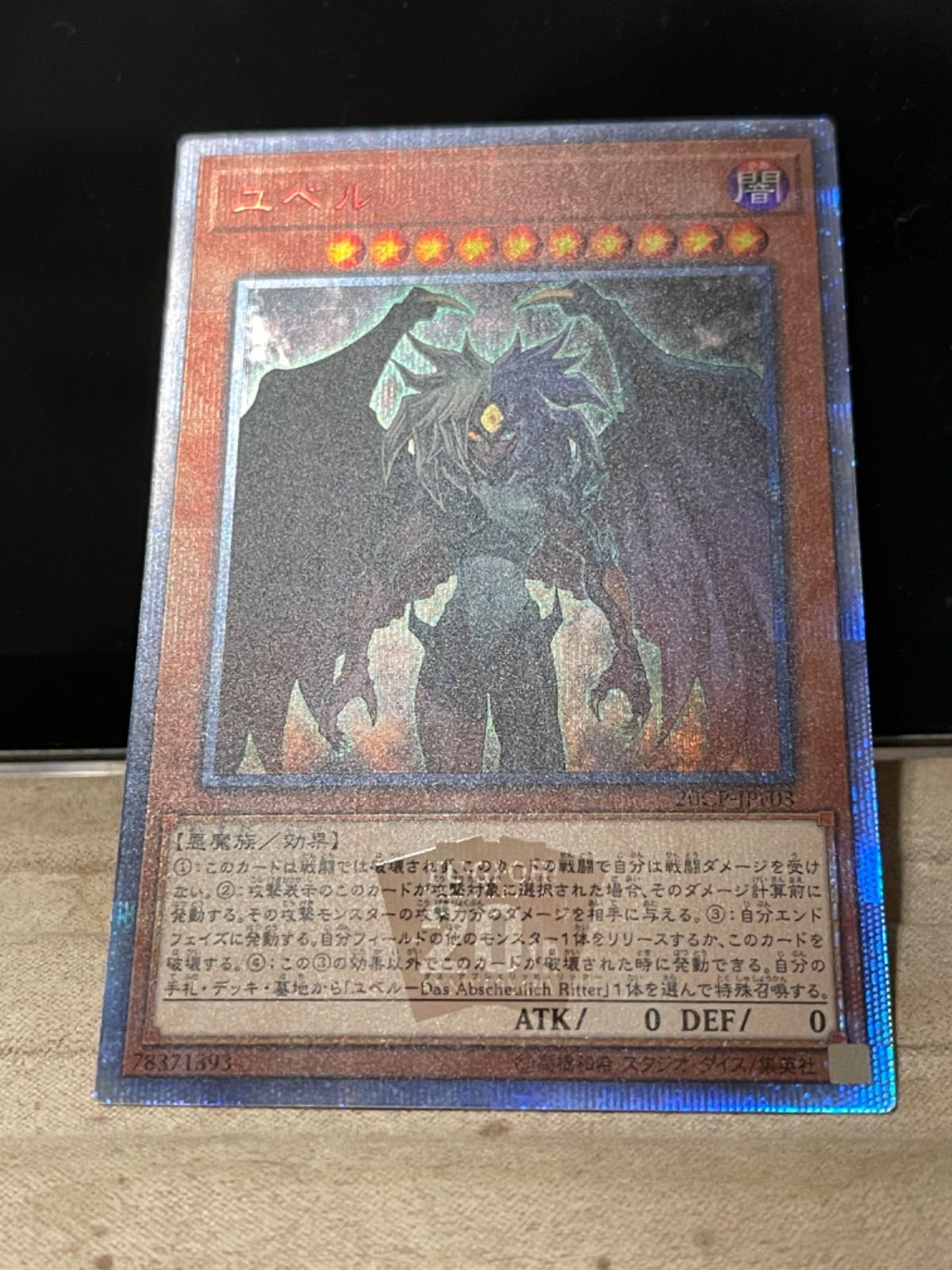 1/29〜30まで 遊戯王 ユベル 20thシークレット - メルカリ