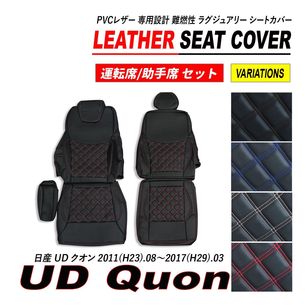 レザーシ 日産 トラックシート トラック用品 内装パーツ アットパーツ