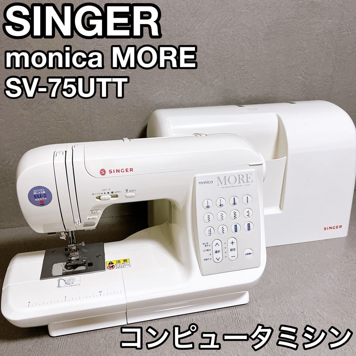 SINGER シンガー コンピューターミシン monami SV-75UTT