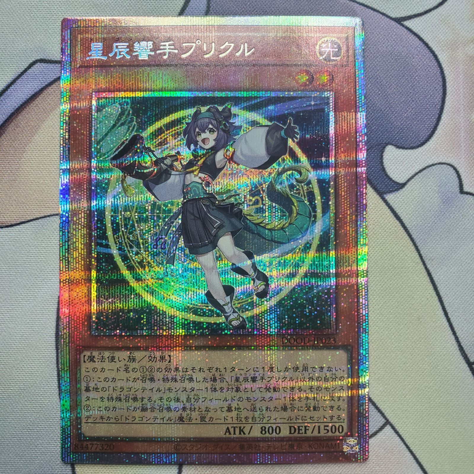 遊戯王OCG/ドゥーム•オブ•ディメンジョン/プリシク/星辰響手プリクル R 星辰響手プリクル 販売 | [DOOD] DOOM OF DIMENSIONS | 遊戯王