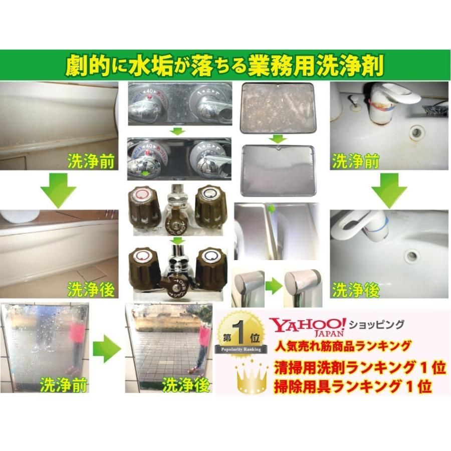業務用水垢落とし洗剤