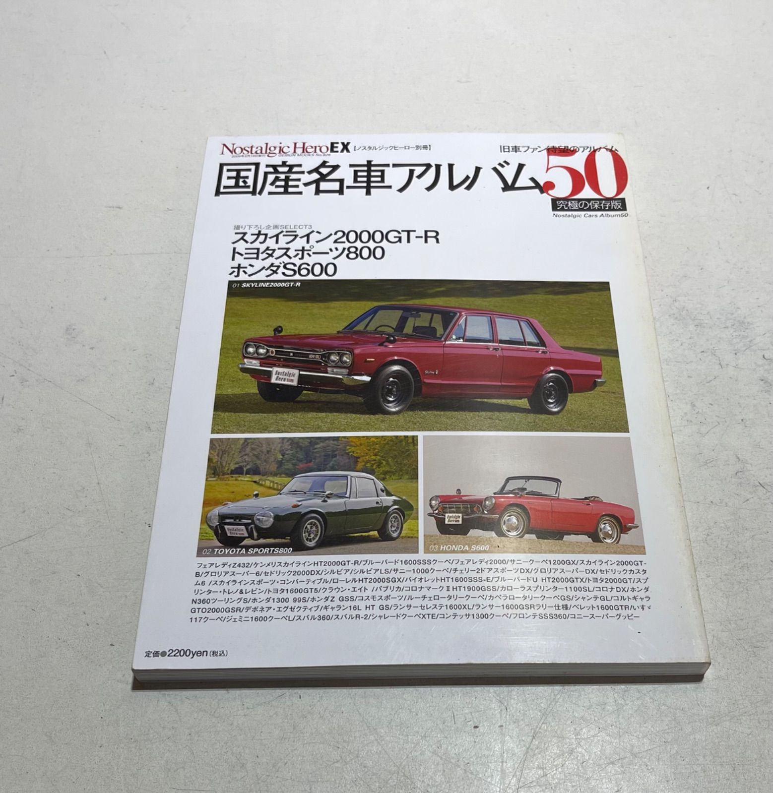 国産名車アルバム50 旧車ファン待望のアルバム究極の保存版