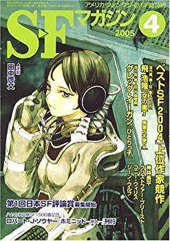 【中古】S-Fマガジン 2005年 04月号
